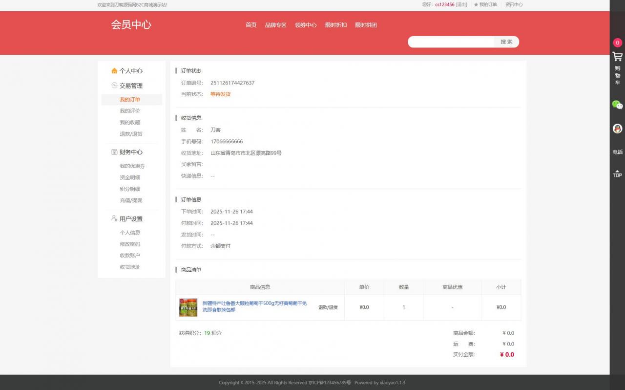 最新个人购物商城系统源码 团购/折扣/秒杀 B2C商城