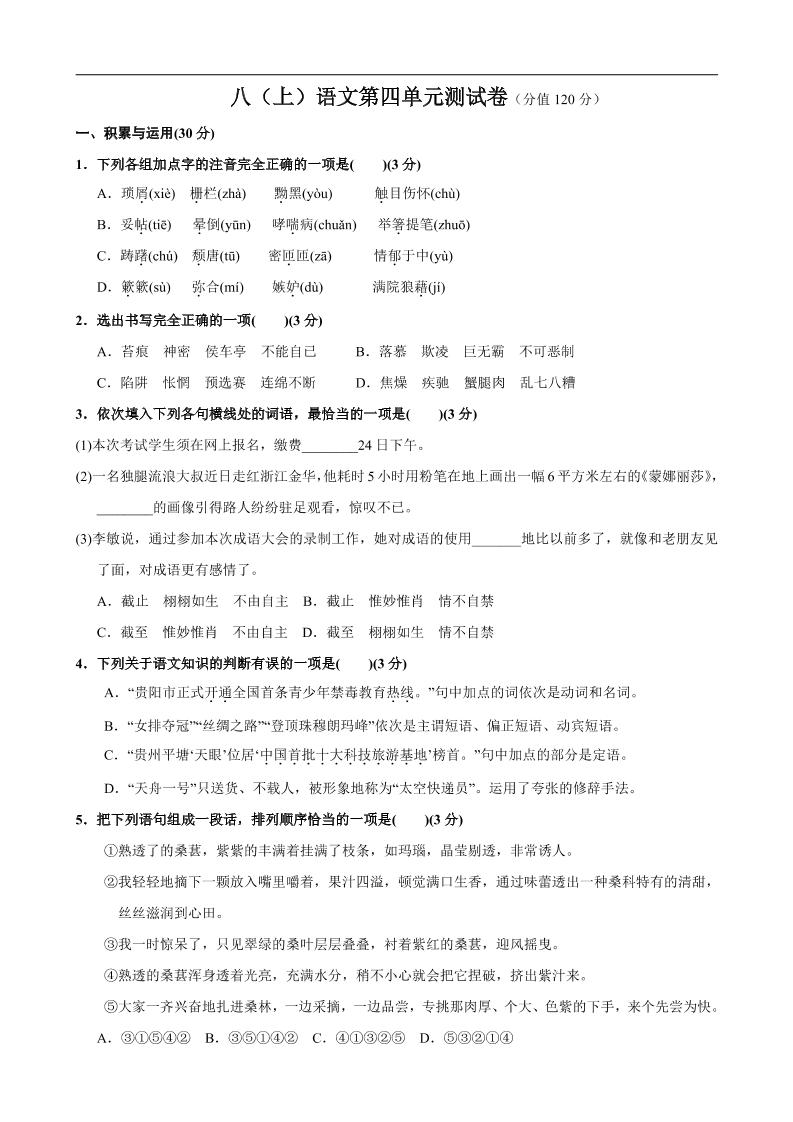 八年级上语文第4单元测试卷-全网第一网赚项目资源库-中赚网 & 中创网 & 冒泡网 & 福缘网 - 小本轻创业与优质加盟项目首选平台