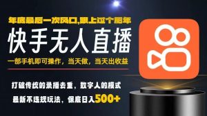 一部手机,当天出收益,轻松日入5张+,小白轻松上手,年前最后一个风口项目【揭秘】-全网第一网赚项目资源库-中赚网 & 中创网 & 冒泡网 & 福缘网 - 小本轻创业与优质加盟项目首选平台