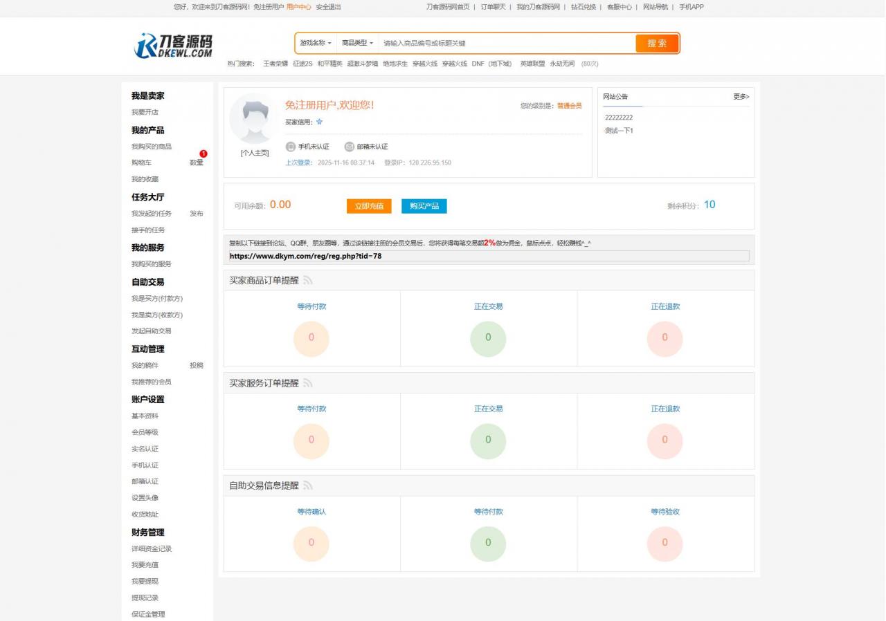 最新网络游戏账户交易平台系统源码 全开源版本 全新UI