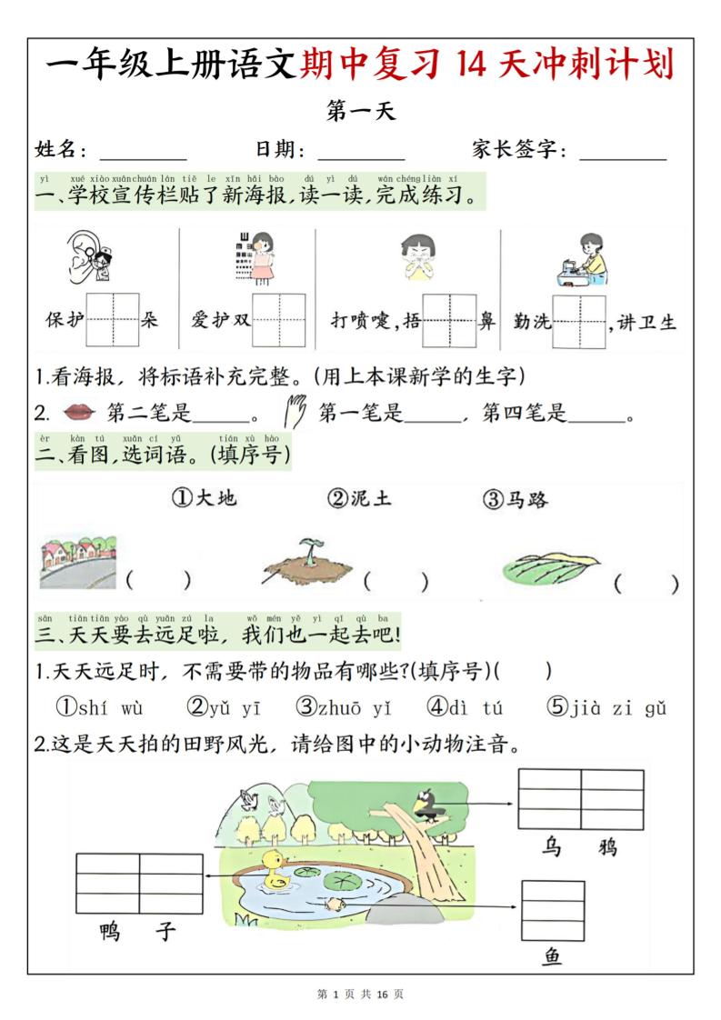 25新一上语文期中复习14天冲刺计划（含答案16页）-全网第一网赚项目资源库-中赚网 & 中创网 & 冒泡网 & 福缘网 - 小本轻创业与优质加盟项目首选平台