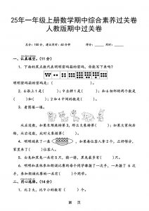 25年一上数学期中综合素养过关卷(含答案6页)-全网第一网赚项目资源库-中赚网 & 中创网 & 冒泡网 & 福缘网 - 小本轻创业与优质加盟项目首选平台