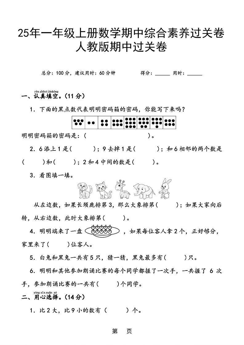 25年一上数学期中综合素养过关卷（含答案6页）-全网第一网赚项目资源库-中赚网 & 中创网 & 冒泡网 & 福缘网 - 小本轻创业与优质加盟项目首选平台