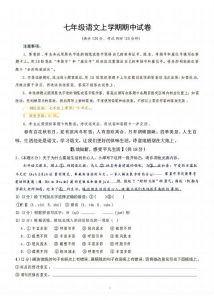 七年级上语文期中试卷-全网第一网赚项目资源库-中赚网 & 中创网 & 冒泡网 & 福缘网 - 小本轻创业与优质加盟项目首选平台