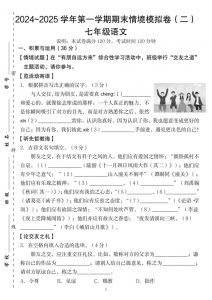 七年级上语文第一学期语文期末情境模拟卷(二)-全网第一网赚项目资源库-中赚网 & 中创网 & 冒泡网 & 福缘网 - 小本轻创业与优质加盟项目首选平台