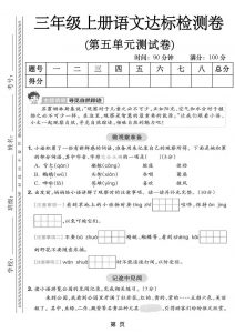 三年级上语文第五单元达标测试卷-全网第一网赚项目资源库-中赚网 & 中创网 & 冒泡网 & 福缘网 - 小本轻创业与优质加盟项目首选平台
