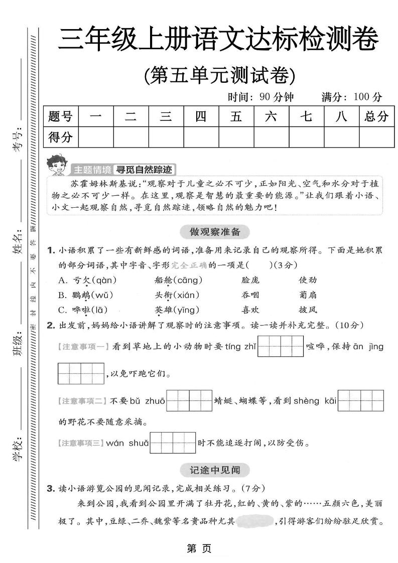 三年级上语文第五单元达标测试卷-全网第一网赚项目资源库-中赚网 & 中创网 & 冒泡网 & 福缘网 - 小本轻创业与优质加盟项目首选平台