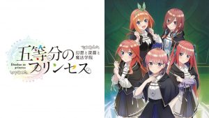 五等分的新娘 ~幻想与深渊与魔法学院~丨五等分のプリンセス ~幻想と深淵と魔法学院~-全网第一网赚项目资源库-中赚网 & 中创网 & 冒泡网 & 福缘网 - 小本轻创业与优质加盟项目首选平台