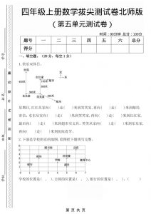四年级上数学第五单元检测试卷1《北师版》-全网第一网赚项目资源库-中赚网 & 中创网 & 冒泡网 & 福缘网 - 小本轻创业与优质加盟项目首选平台