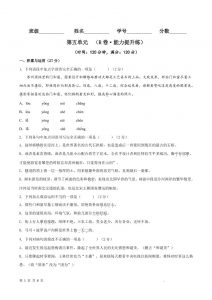 八年级上语文第五单元B卷提升卷-全网第一网赚项目资源库-中赚网 & 中创网 & 冒泡网 & 福缘网 - 小本轻创业与优质加盟项目首选平台