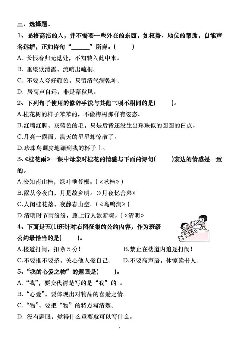 五年级上册语文期中复习语文园地专项练习（空白）