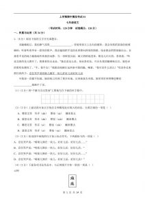 七年级上语文期中模拟卷01-全网第一网赚项目资源库-中赚网 & 中创网 & 冒泡网 & 福缘网 - 小本轻创业与优质加盟项目首选平台