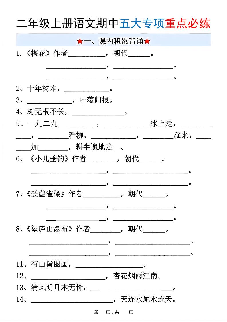 新二上语文期中五大专项重点必练（含答案18页）-全网第一网赚项目资源库-中赚网 & 中创网 & 冒泡网 & 福缘网 - 小本轻创业与优质加盟项目首选平台