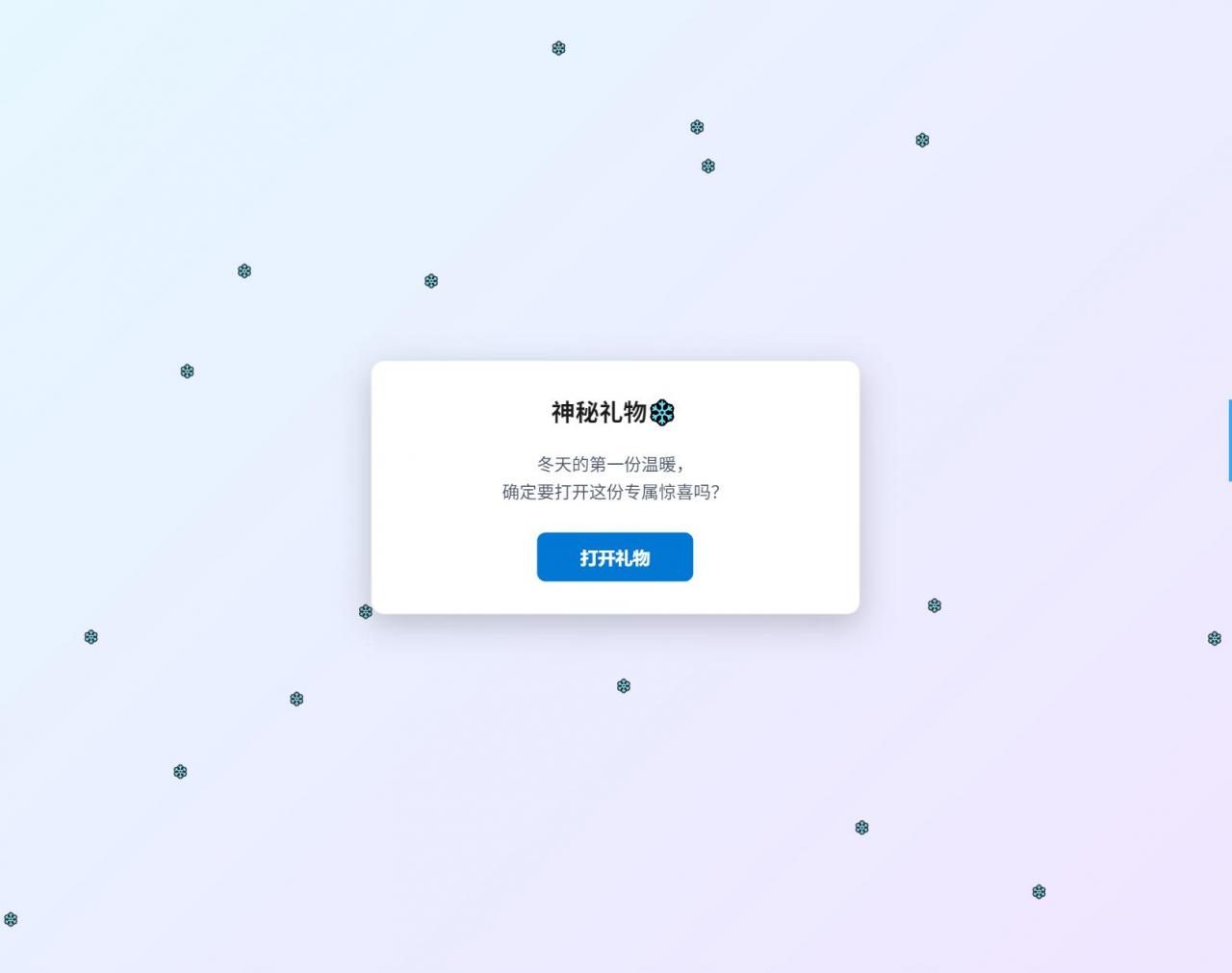 冬日弹窗源码 自适应双端-全网第一网赚项目资源库-中赚网 & 中创网 & 冒泡网 & 福缘网 - 小本轻创业与优质加盟项目首选平台