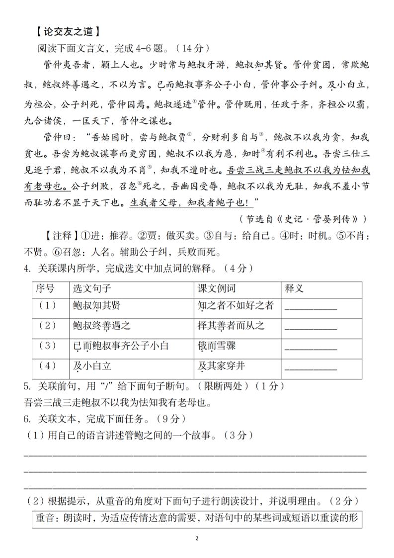 七年级上语文第一学期语文期末情境模拟卷（二）