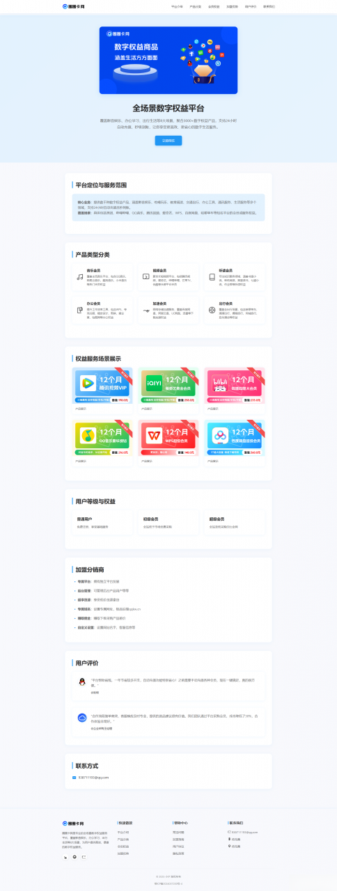 两款大气的企业级数字权益官网源码-全网第一网赚项目资源库-中赚网 & 中创网 & 冒泡网 & 福缘网 - 小本轻创业与优质加盟项目首选平台