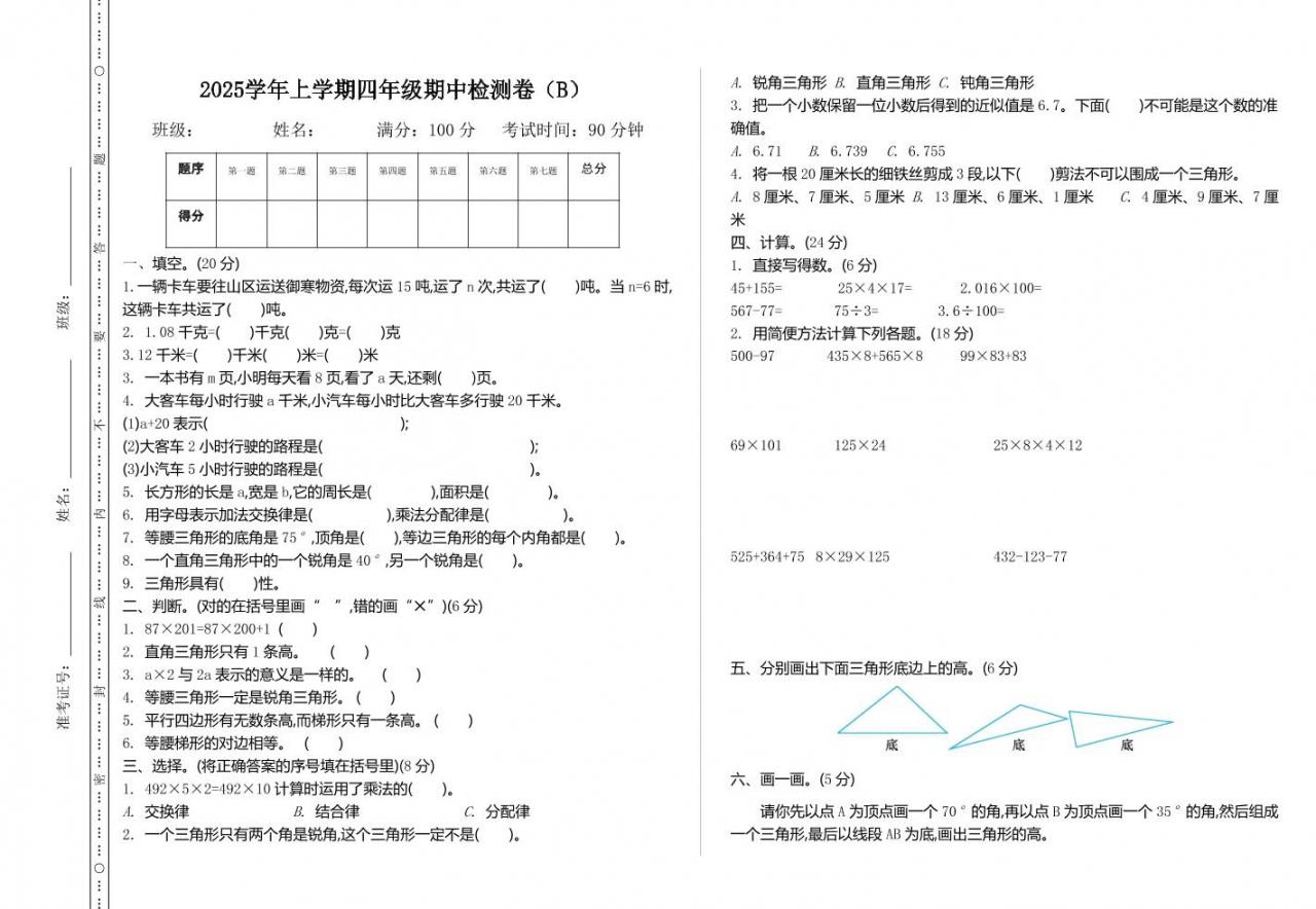 四上54制青岛版数学期中检测（B）-全网第一网赚项目资源库-中赚网 & 中创网 & 冒泡网 & 福缘网 - 小本轻创业与优质加盟项目首选平台