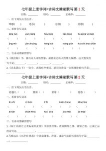 七年级上语文字词古诗睡前默写-全网第一网赚项目资源库-中赚网 & 中创网 & 冒泡网 & 福缘网 - 小本轻创业与优质加盟项目首选平台