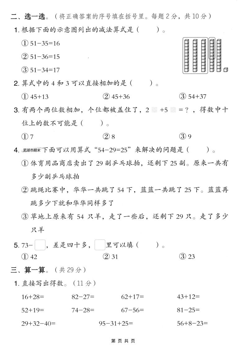 二年级上数学第五单元拔尖测试卷.3《苏教版》