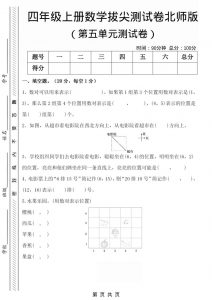 四年级上数学第五单元检测试卷2《北师版》-全网第一网赚项目资源库-中赚网 & 中创网 & 冒泡网 & 福缘网 - 小本轻创业与优质加盟项目首选平台