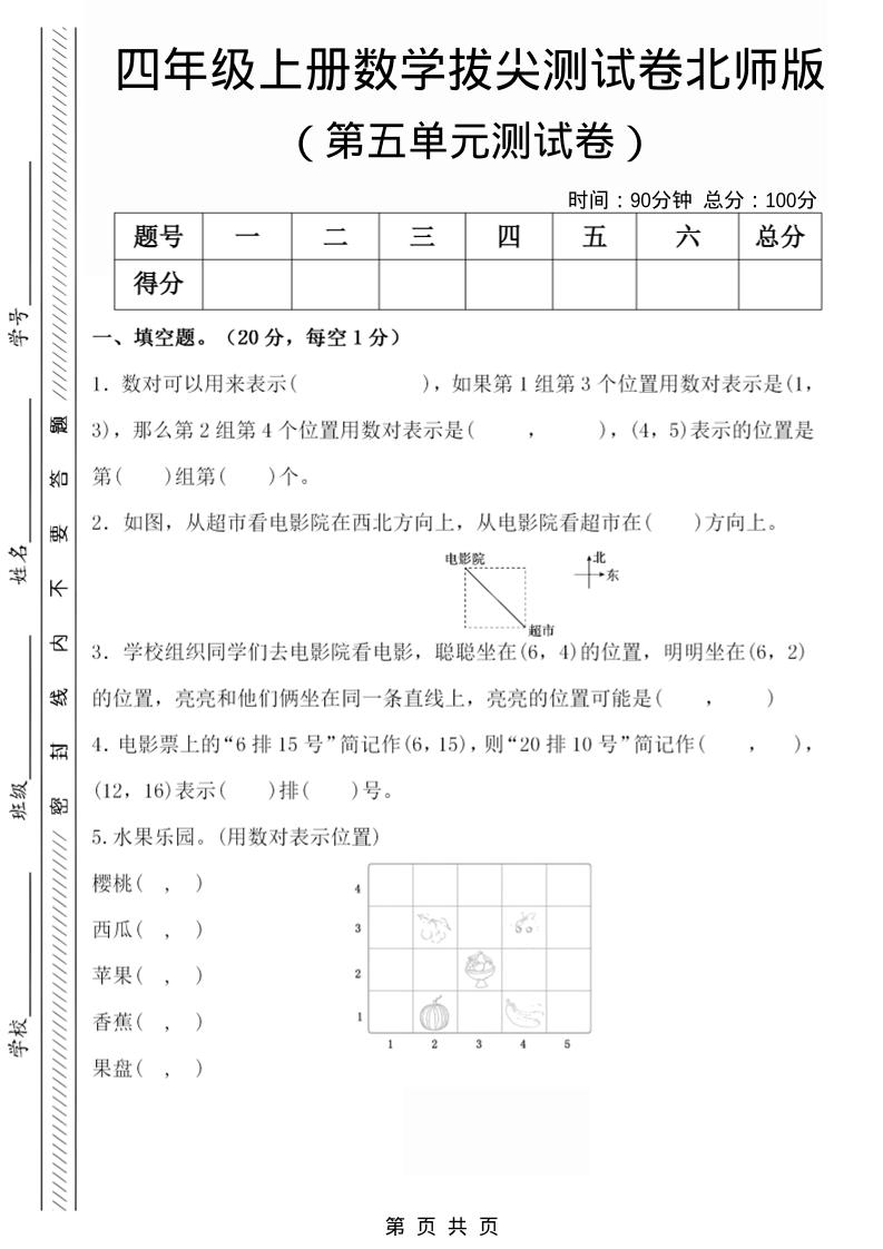 四年级上数学第五单元检测试卷2《北师版》-全网第一网赚项目资源库-中赚网 & 中创网 & 冒泡网 & 福缘网 - 小本轻创业与优质加盟项目首选平台