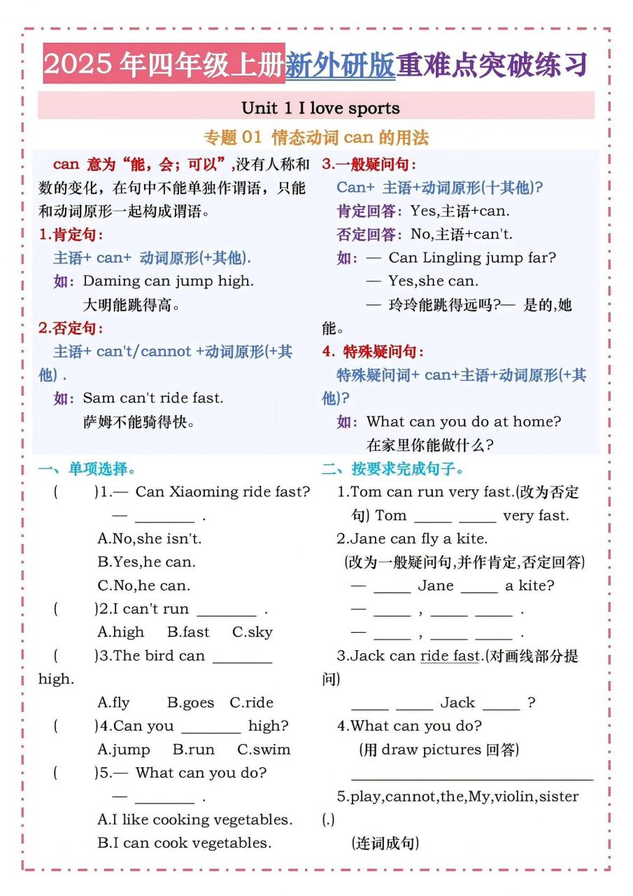 四年级上外研版英语1-4单元重难点突破练习-全网第一网赚项目资源库-中赚网 & 中创网 & 冒泡网 & 福缘网 - 小本轻创业与优质加盟项目首选平台