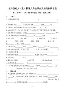 五上语文期中期末必考【按课文内容填空及相关拓展分类复习】-全网第一网赚项目资源库-中赚网 & 中创网 & 冒泡网 & 福缘网 - 小本轻创业与优质加盟项目首选平台