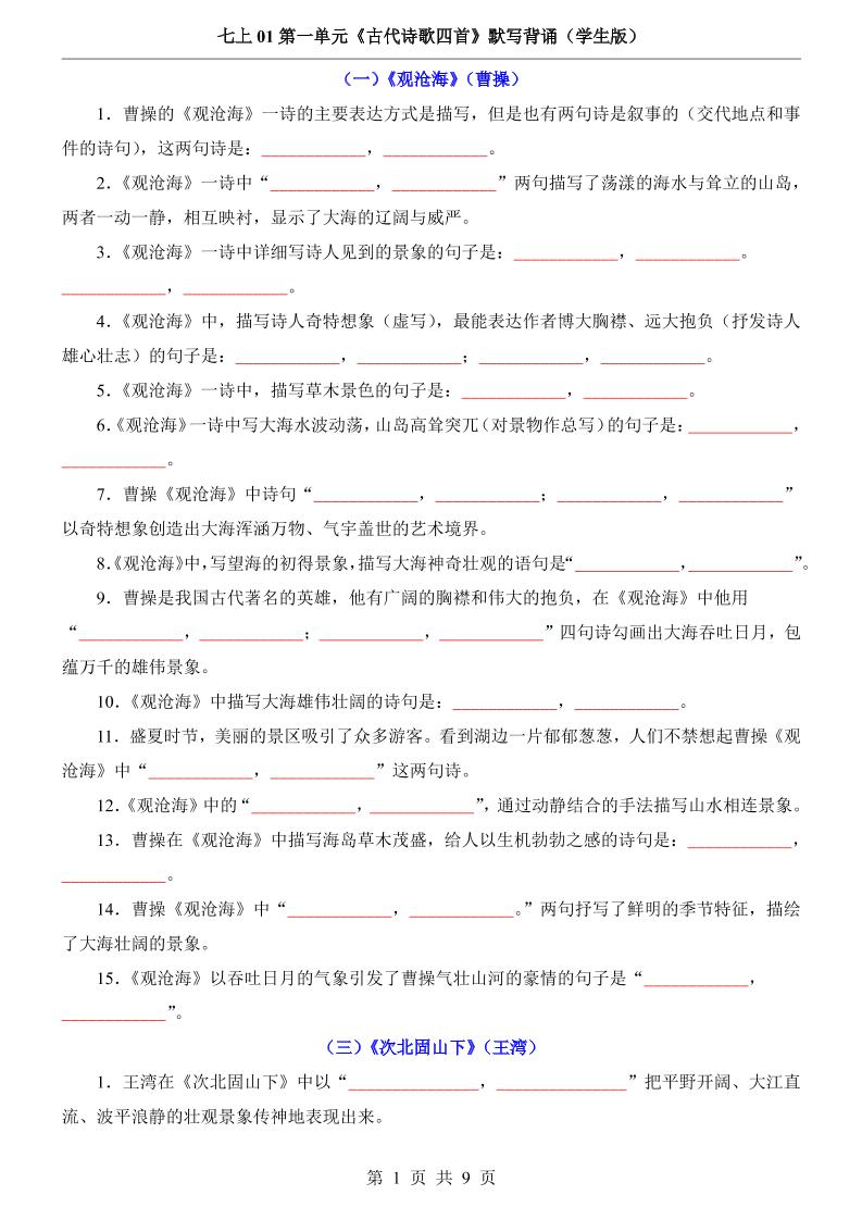 七年级上语文第1单元《古代诗歌四首》默写背诵-全网第一网赚项目资源库-中赚网 & 中创网 & 冒泡网 & 福缘网 - 小本轻创业与优质加盟项目首选平台