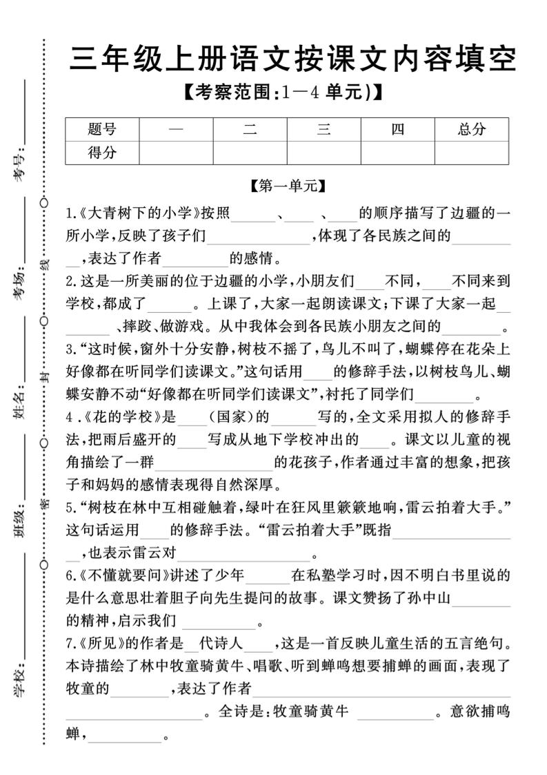 新三上语文期中1-4单元按课文内容填空(含答案8页)-全网第一网赚项目资源库-中赚网 & 中创网 & 冒泡网 & 福缘网 - 小本轻创业与优质加盟项目首选平台