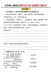 五年级上册语文期中复习语文园地专项练习（空白）-全网第一网赚项目资源库-中赚网 & 中创网 & 冒泡网 & 福缘网 - 小本轻创业与优质加盟项目首选平台