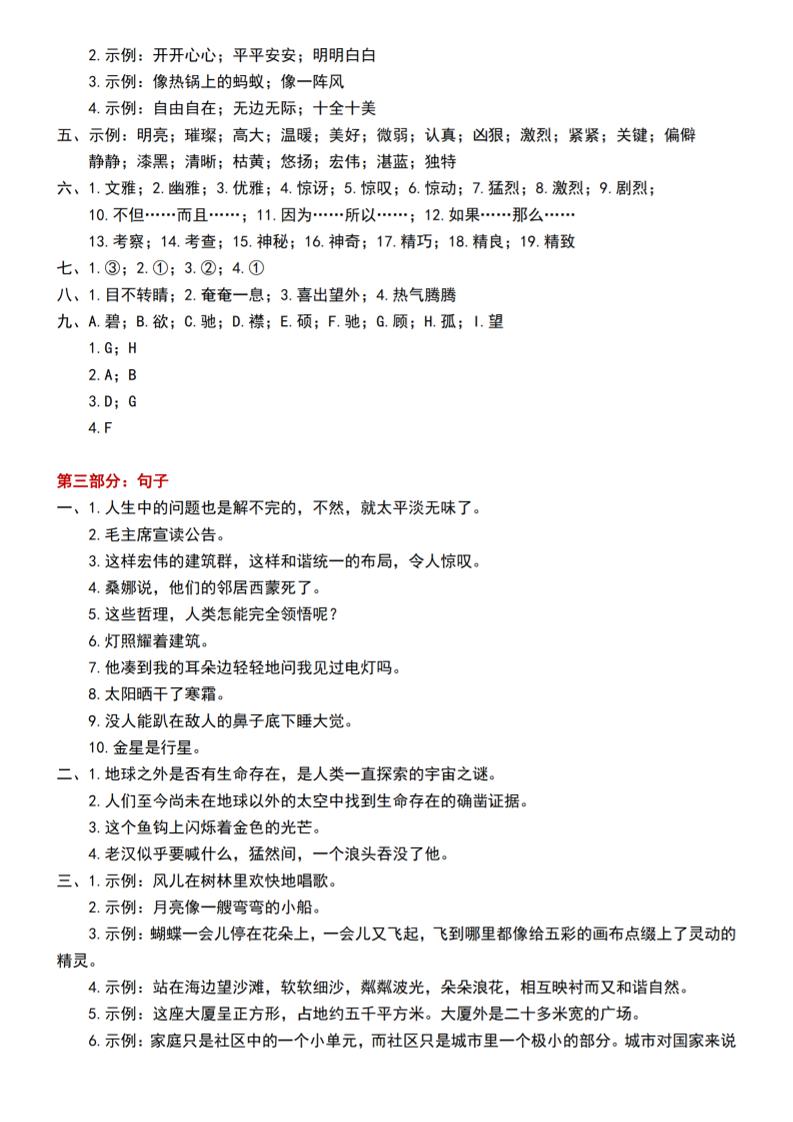 六上语文期中常考七大重点题型专项训练（答案）