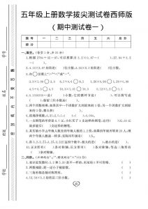 五年级上数学期中测试卷1《西师版》-全网第一网赚项目资源库-中赚网 & 中创网 & 冒泡网 & 福缘网 - 小本轻创业与优质加盟项目首选平台
