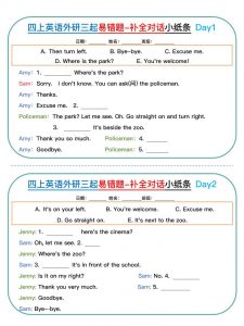 四年级上外研版英语易错题对话小纸条-全网第一网赚项目资源库-中赚网 & 中创网 & 冒泡网 & 福缘网 - 小本轻创业与优质加盟项目首选平台