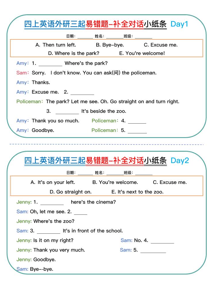 四年级上外研版英语易错题对话小纸条-全网第一网赚项目资源库-中赚网 & 中创网 & 冒泡网 & 福缘网 - 小本轻创业与优质加盟项目首选平台