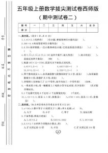 五年级上数学期中测试卷2《西师版》-全网第一网赚项目资源库-中赚网 & 中创网 & 冒泡网 & 福缘网 - 小本轻创业与优质加盟项目首选平台