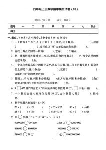 四上北师大数学期中检测卷-全网第一网赚项目资源库-中赚网 & 中创网 & 冒泡网 & 福缘网 - 小本轻创业与优质加盟项目首选平台