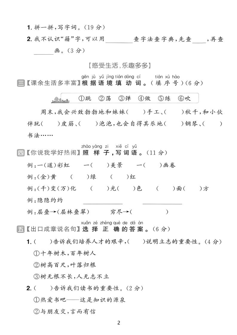 25学年二上语文期中素养达标卷（含答案5页）