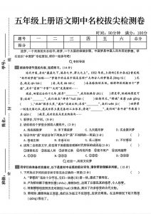 五上语文期中拔尖检测卷2（含答案7页）-全网第一网赚项目资源库-中赚网 & 中创网 & 冒泡网 & 福缘网 - 小本轻创业与优质加盟项目首选平台