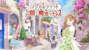 魔法裁缝:猫与魔法连衣裙丨Magical Craft: Neko to Mahou no Dress-全网第一网赚项目资源库-中赚网 & 中创网 & 冒泡网 & 福缘网 - 小本轻创业与优质加盟项目首选平台