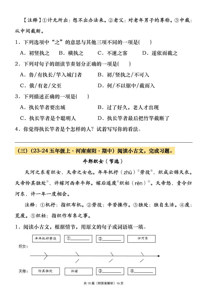 五年级上册语文期中文言文阅读真题汇编