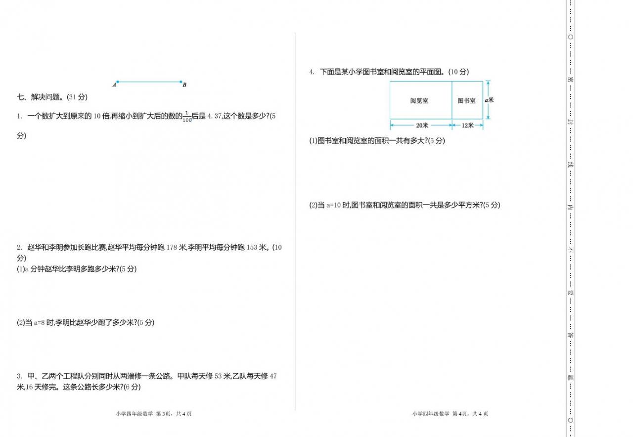 四上54制青岛版数学期中检测（B）