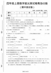 四年级上数学期中测试卷《青岛63版》-全网第一网赚项目资源库-中赚网 & 中创网 & 冒泡网 & 福缘网 - 小本轻创业与优质加盟项目首选平台