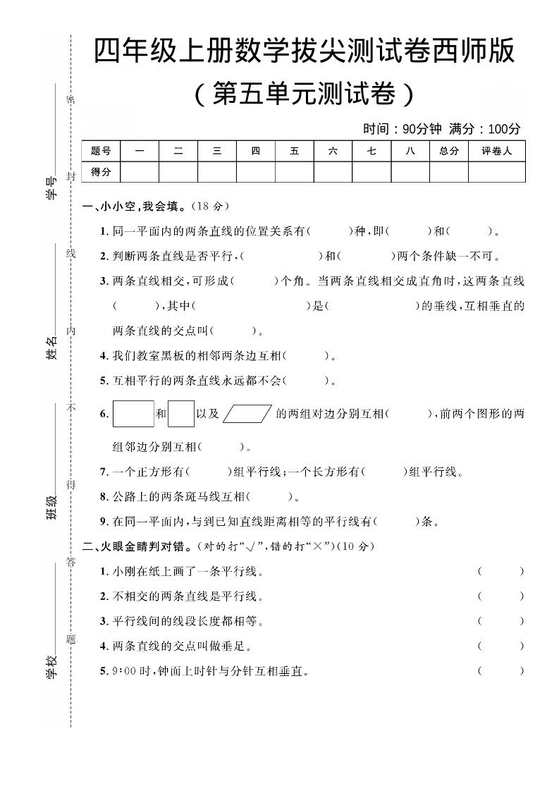 四年级上数学第五单元拔尖测试卷《西师版》-全网第一网赚项目资源库-中赚网 & 中创网 & 冒泡网 & 福缘网 - 小本轻创业与优质加盟项目首选平台