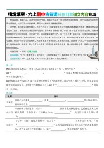 六上语文【期中情境填空·情境默写古诗词日积月累专项（空白版8页）】-全网第一网赚项目资源库-中赚网 & 中创网 & 冒泡网 & 福缘网 - 小本轻创业与优质加盟项目首选平台