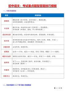 七年级上语文考试重点题型答题技巧汇总-全网第一网赚项目资源库-中赚网 & 中创网 & 冒泡网 & 福缘网 - 小本轻创业与优质加盟项目首选平台