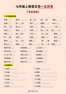 七年级上语文第一次月考考点总结练习-全网第一网赚项目资源库-中赚网 & 中创网 & 冒泡网 & 福缘网 - 小本轻创业与优质加盟项目首选平台