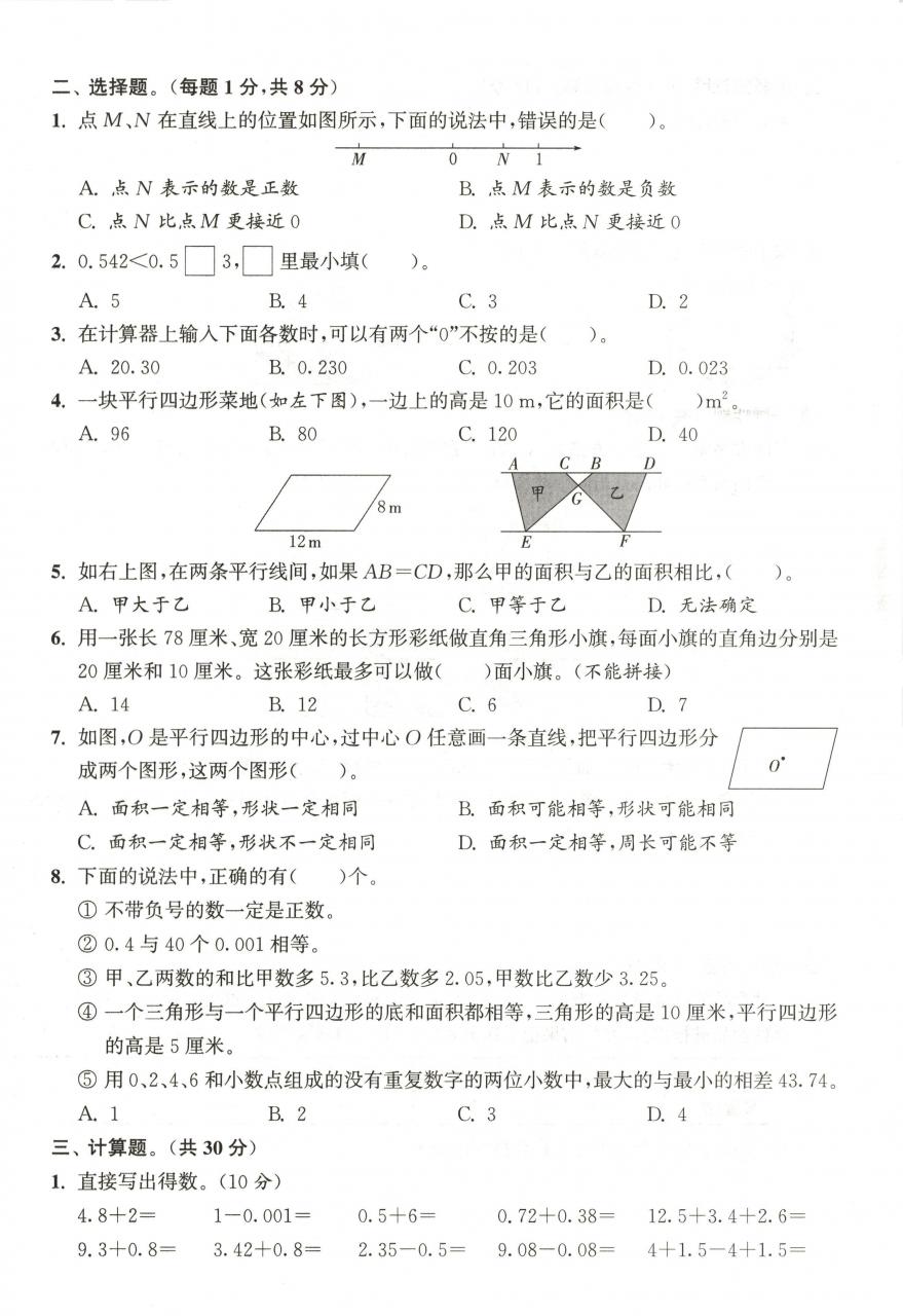 2025-2026学年五年级上册数学苏教版-期中试卷1