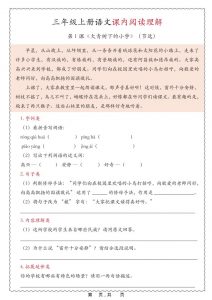 25新三上语文期中课内阅读理解专项(含答案16页)-全网第一网赚项目资源库-中赚网 & 中创网 & 冒泡网 & 福缘网 - 小本轻创业与优质加盟项目首选平台