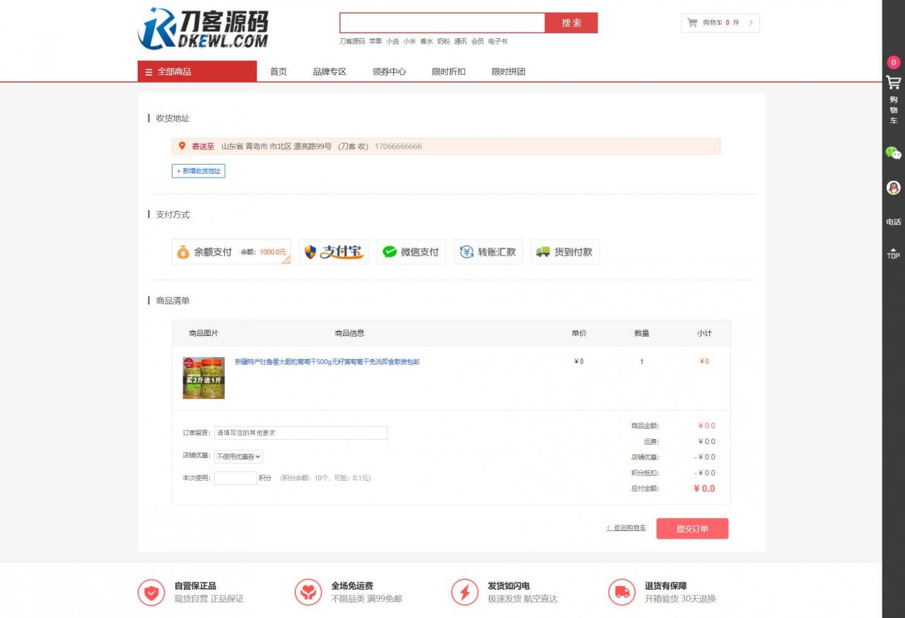 最新个人购物商城系统源码 团购/折扣/秒杀 B2C商城