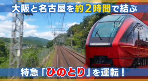 《铁道日本 RealPro长距离驾驶 特急HINOTORI 近畿日本铁道篇》Switch日版XCZ下载-全网第一网赚项目资源库-中赚网 & 中创网 & 冒泡网 & 福缘网 - 小本轻创业与优质加盟项目首选平台